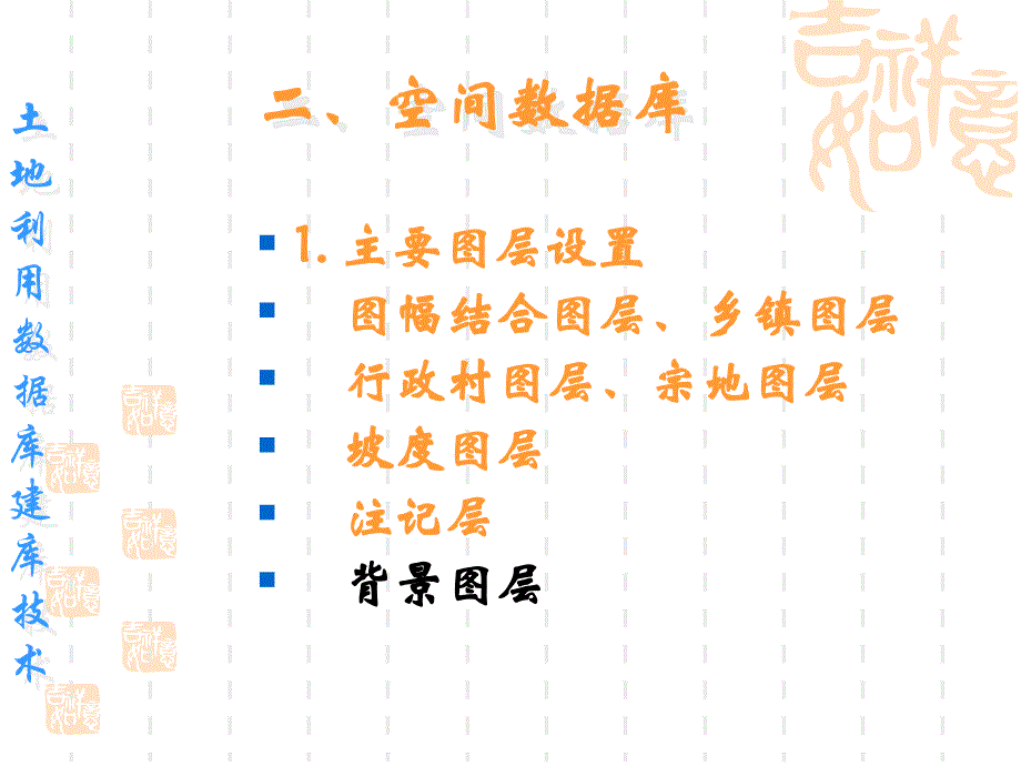 现代地籍测绘技术-gis_第4页