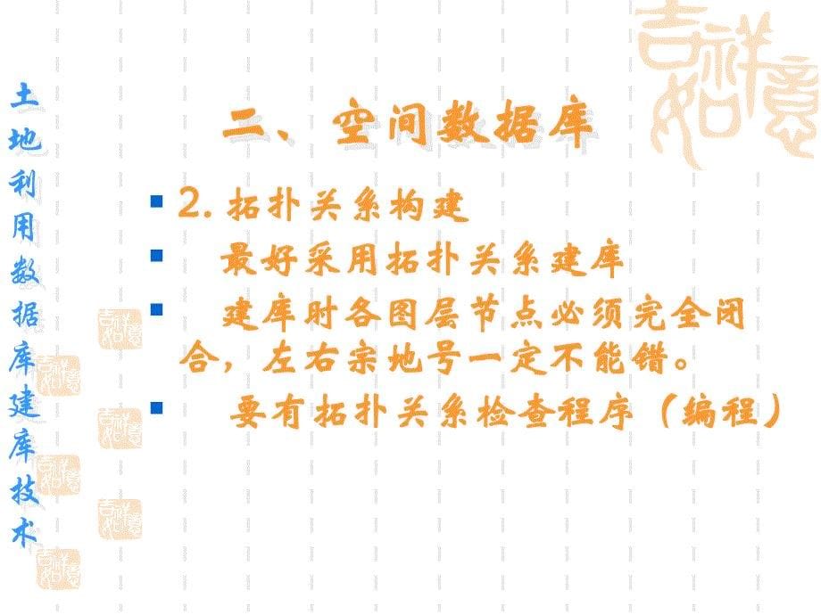 现代地籍测绘技术-gis_第5页