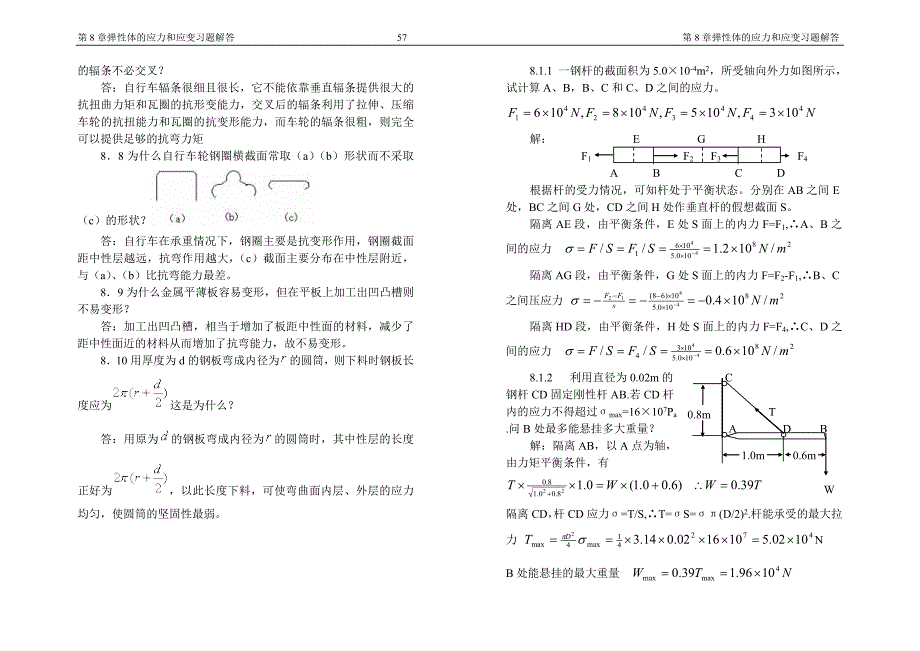 漆安慎 杜禅英 力学习题及答案08章_第2页