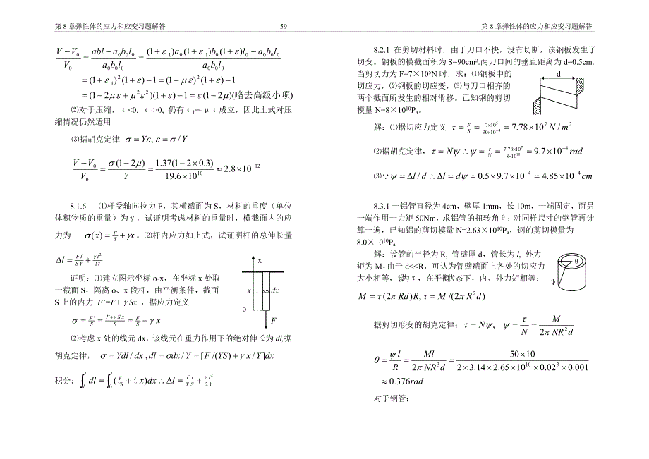 漆安慎 杜禅英 力学习题及答案08章_第4页
