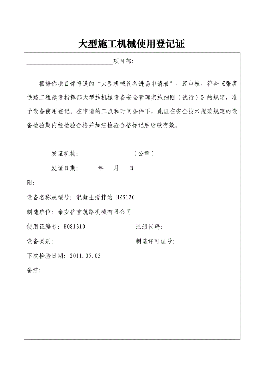 大型施工机械使用登记证_第3页