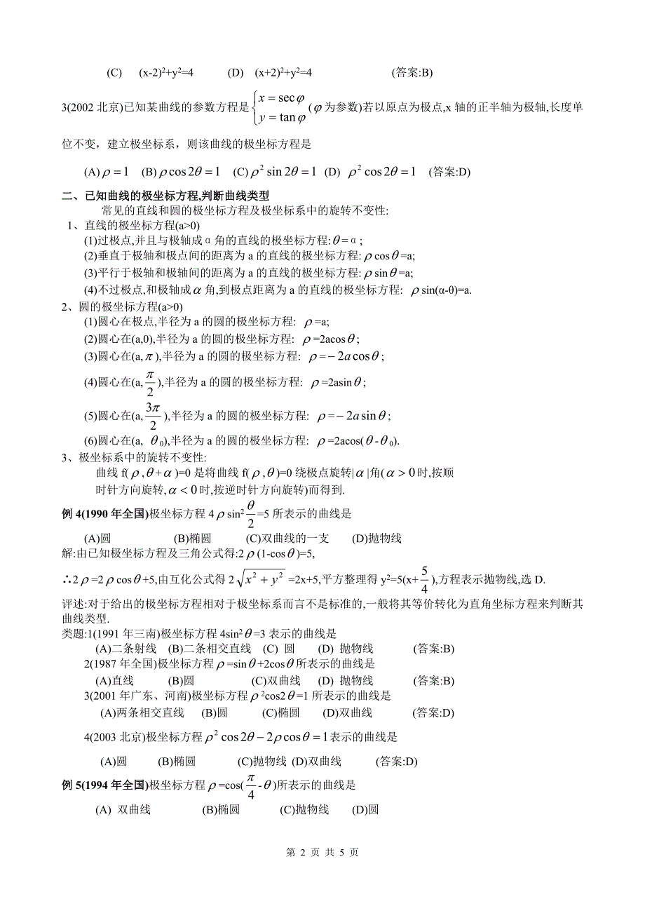 极坐标的几种常见题型p_第2页