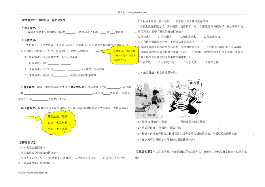 第三章第三节水资源_第2页