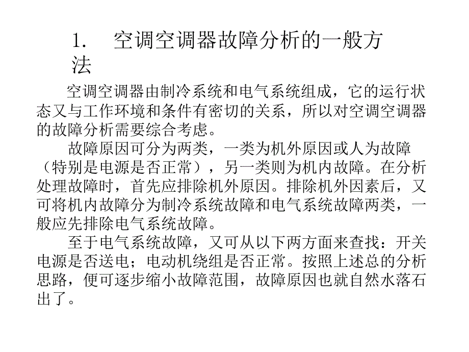 海尔空调售后服务网_第3页