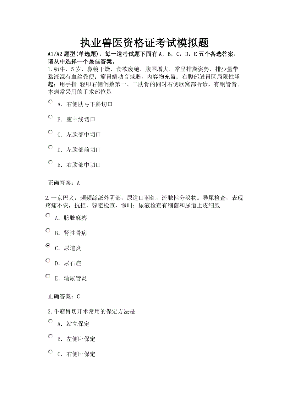 执业兽医资格证考试试题(含答案)_第1页