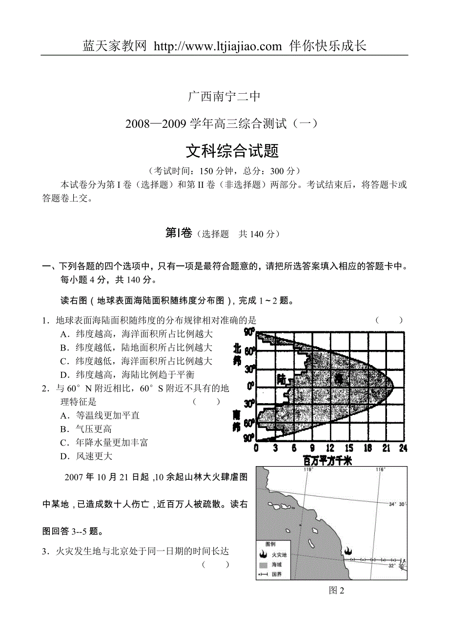 广西南宁二中2008—2009学年高三综合测试(一)—文综_第1页