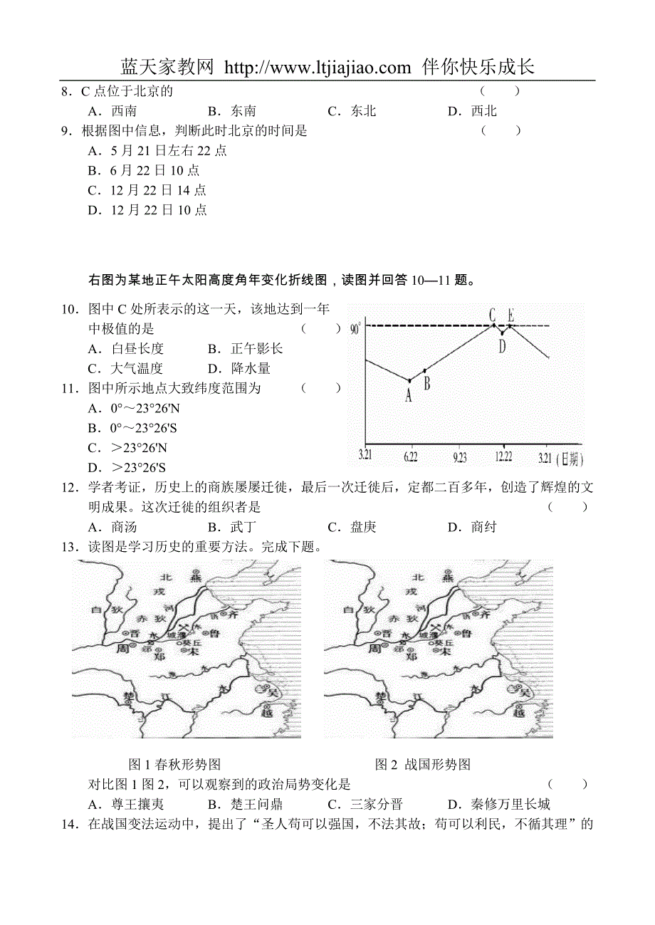 广西南宁二中2008—2009学年高三综合测试(一)—文综_第3页