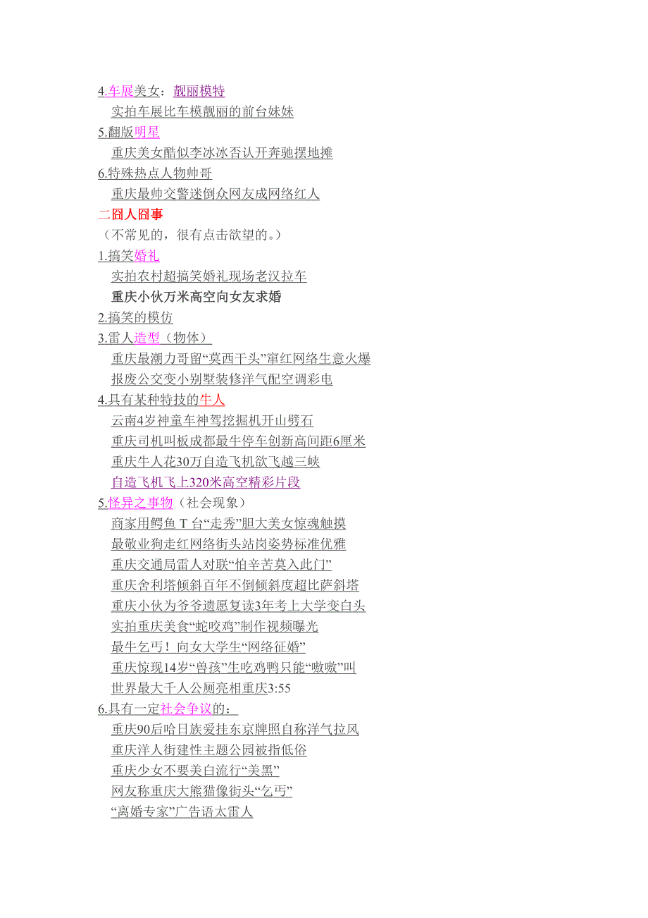 每个人都是一个新闻的来源,或许你的身边正在发生新闻,_第2页