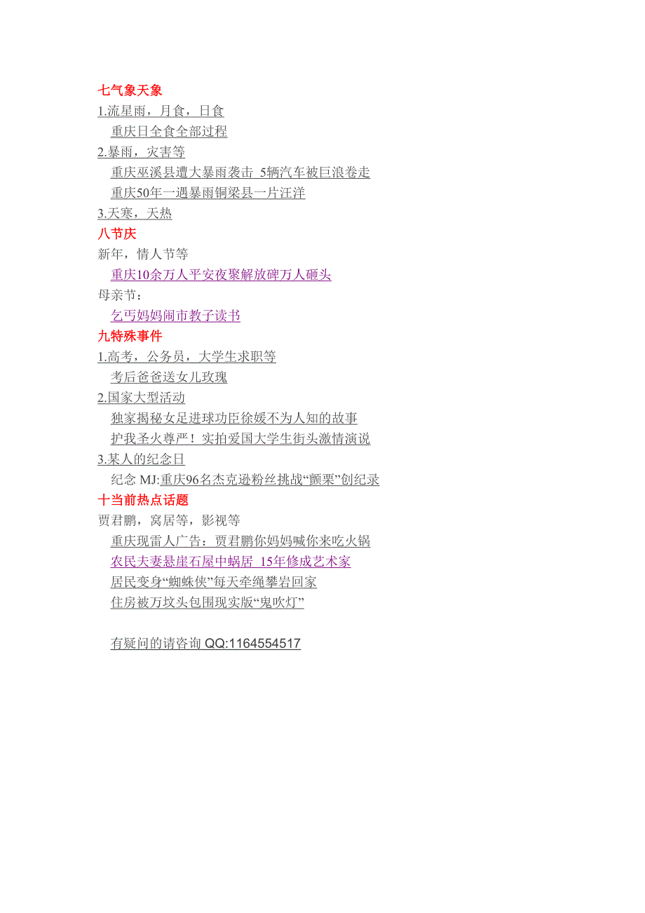 每个人都是一个新闻的来源,或许你的身边正在发生新闻,_第4页