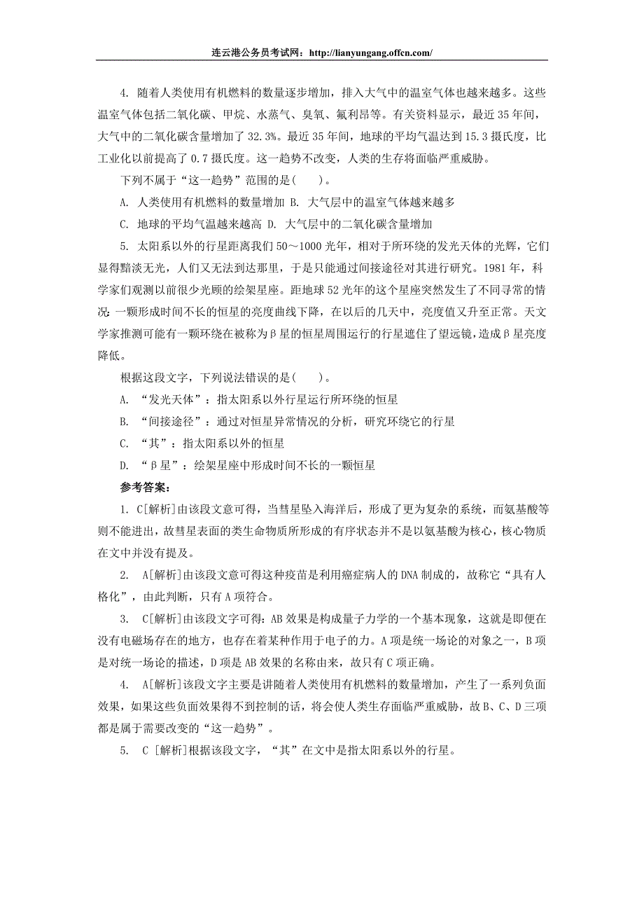 连云港银行春季招聘：交行校园招聘言语理解(六)_第2页