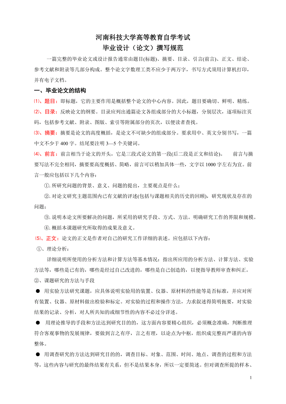 河南科技大学高等教育自学考试_第1页