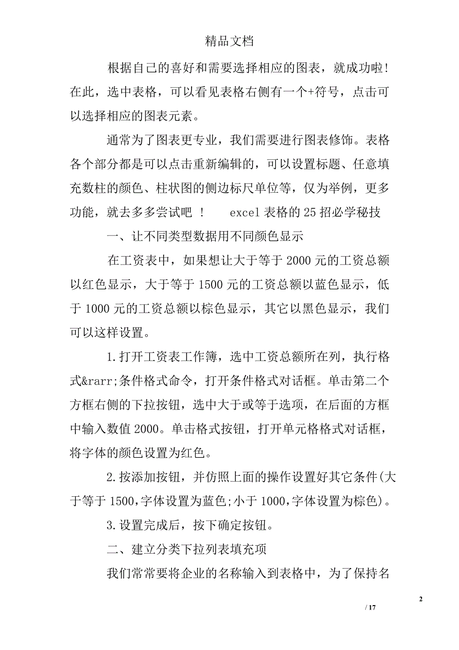 最简单的表格制作方法技巧_第2页