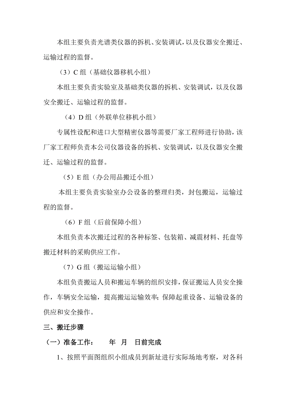 实验室仪器设备搬迁实施范本_第2页