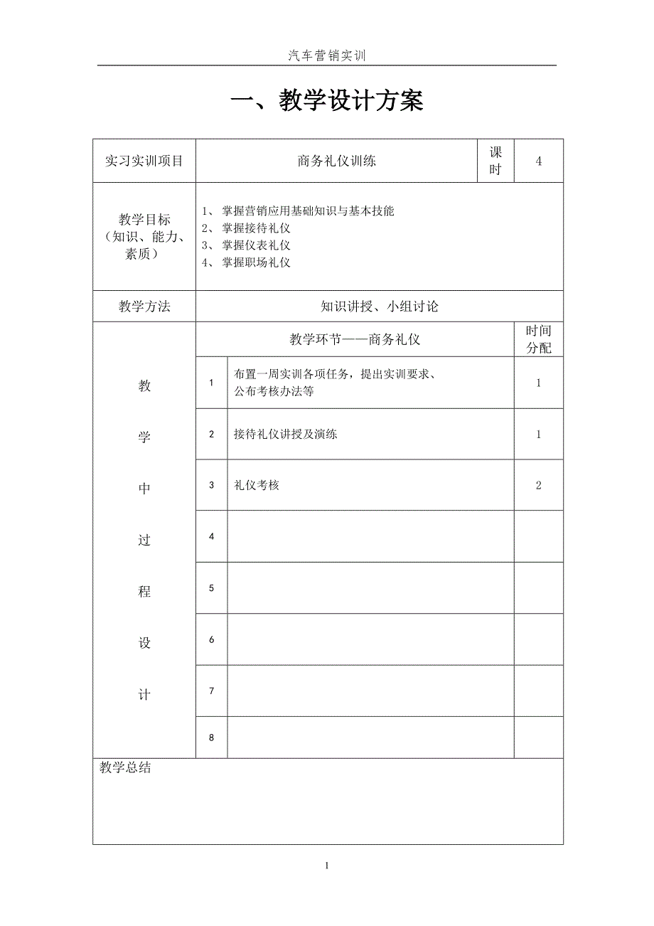 汽车营销实训指导书_第3页