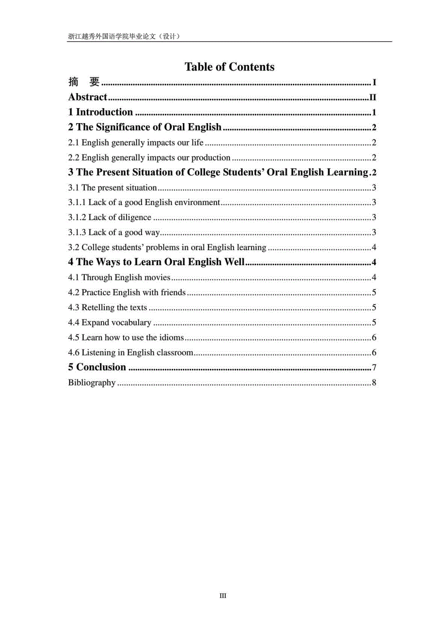 提高大学生英语口语能力的策略_第4页