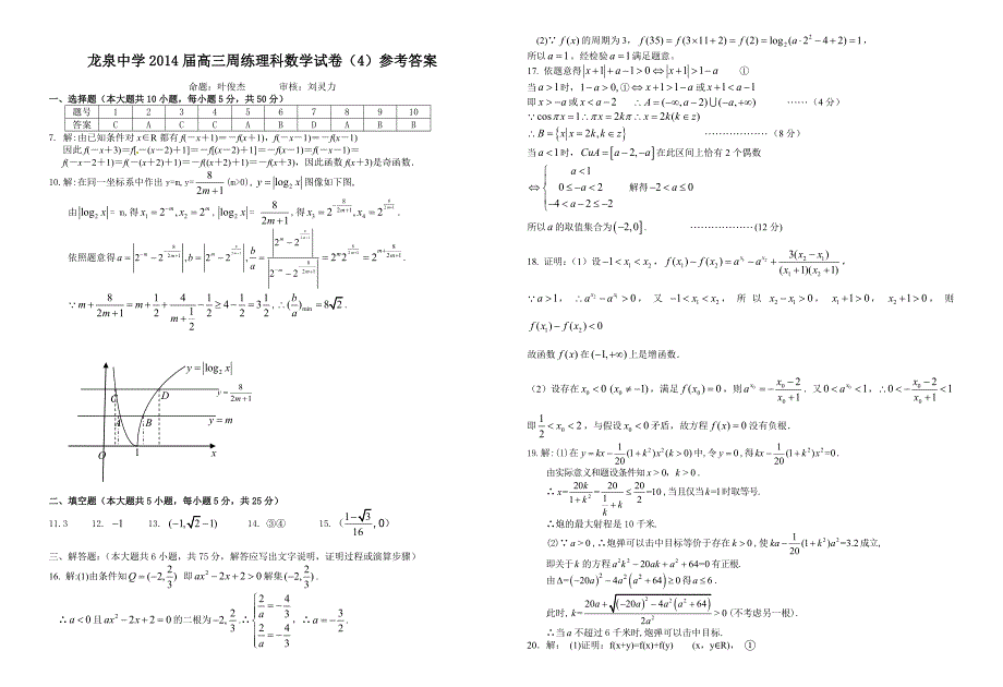 龙泉中学24届高三理科数学周练4_第3页