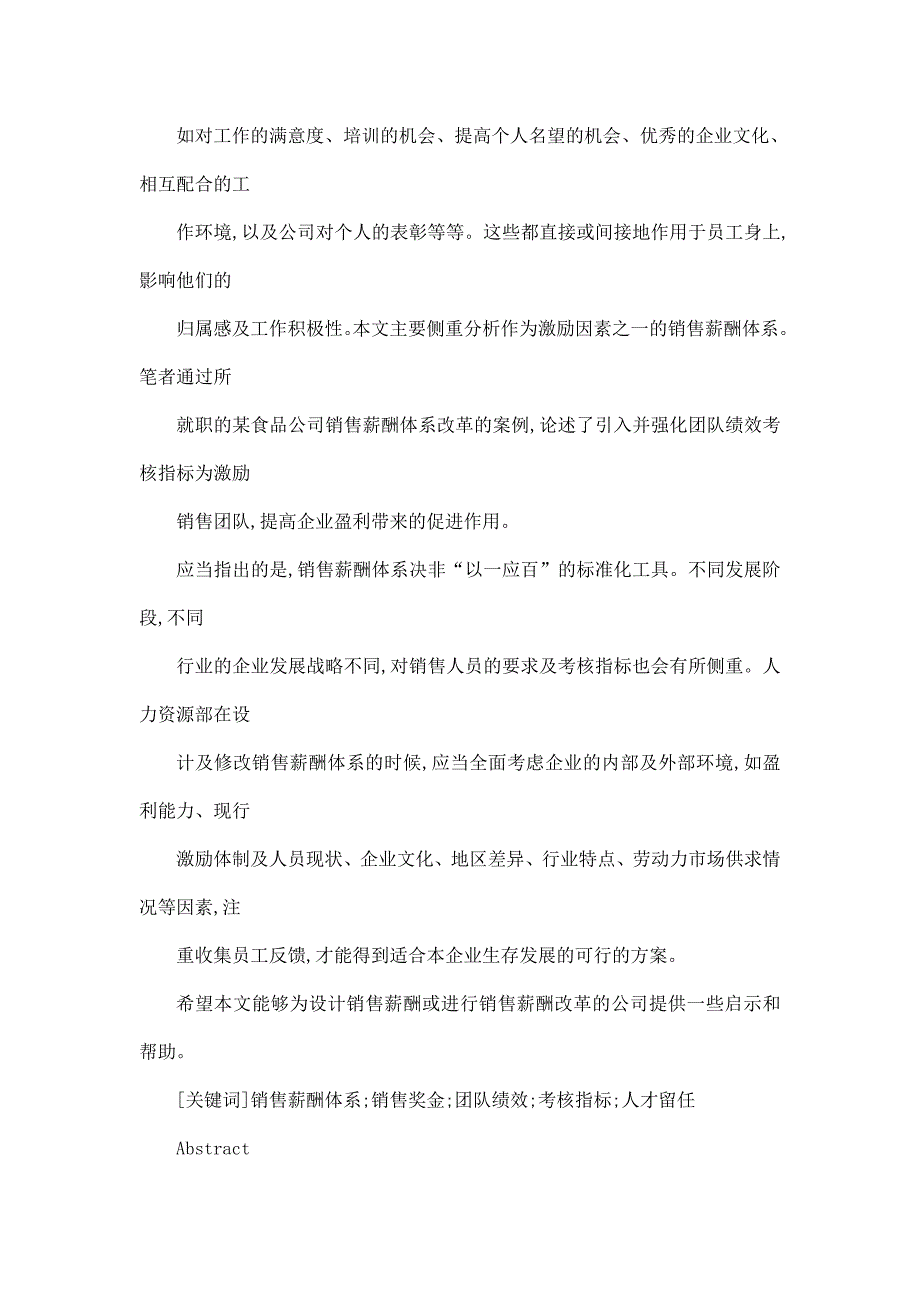 某快速消费品公司销售奖金考核体系的改革实践_第2页