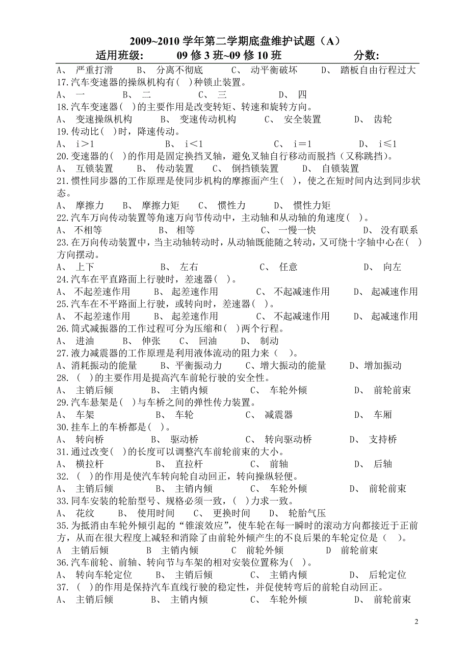 底盘维护试题一_第2页