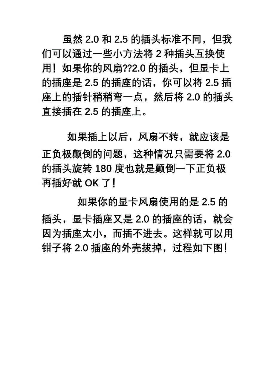 显卡风扇不转排障方法_第2页