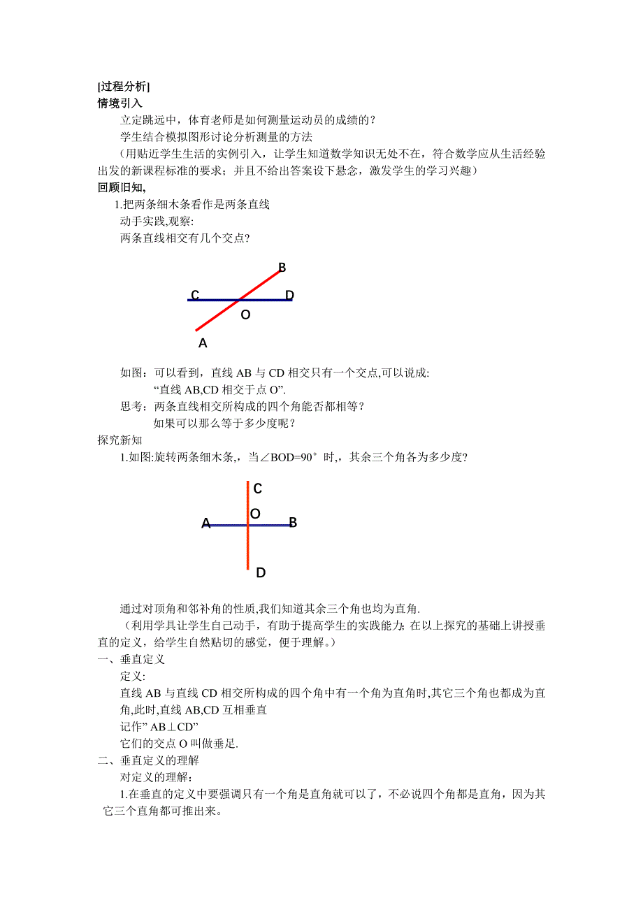 七年级数学说课教案_第2页