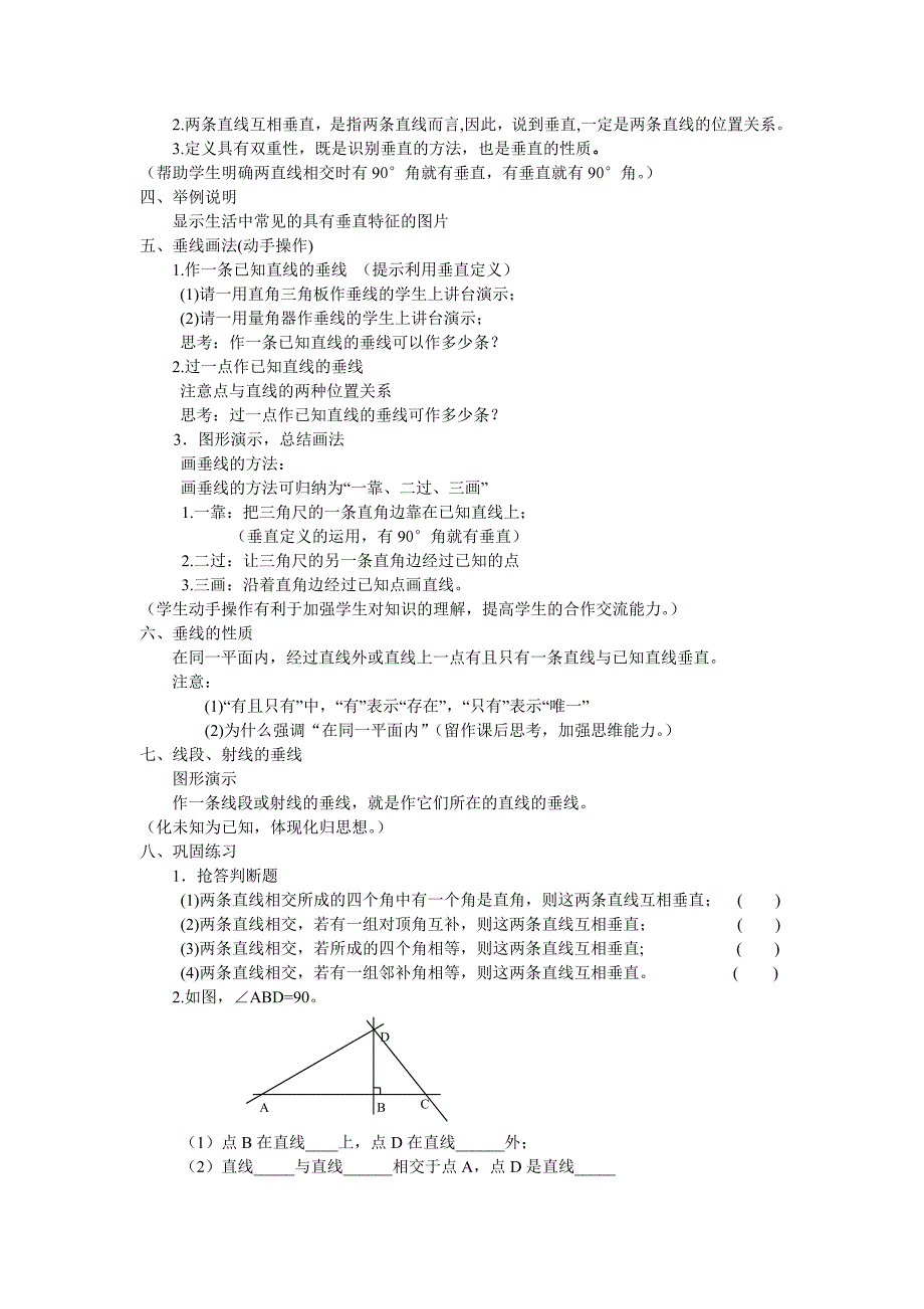 七年级数学说课教案_第3页