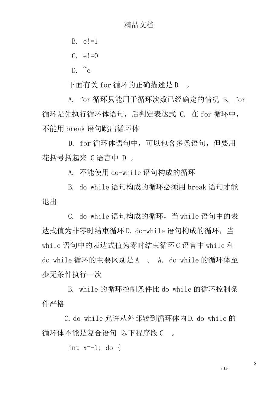 c语言for循环练习题_第5页