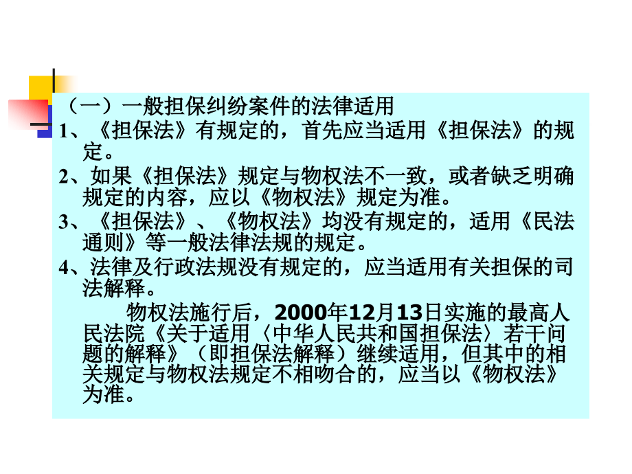 物权法担保部分学习要点._第4页