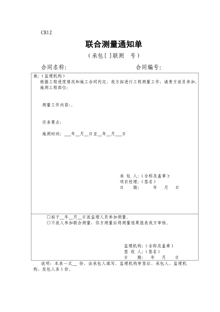 联合测量通知单及混凝土浇筑开仓报审表样板_第2页