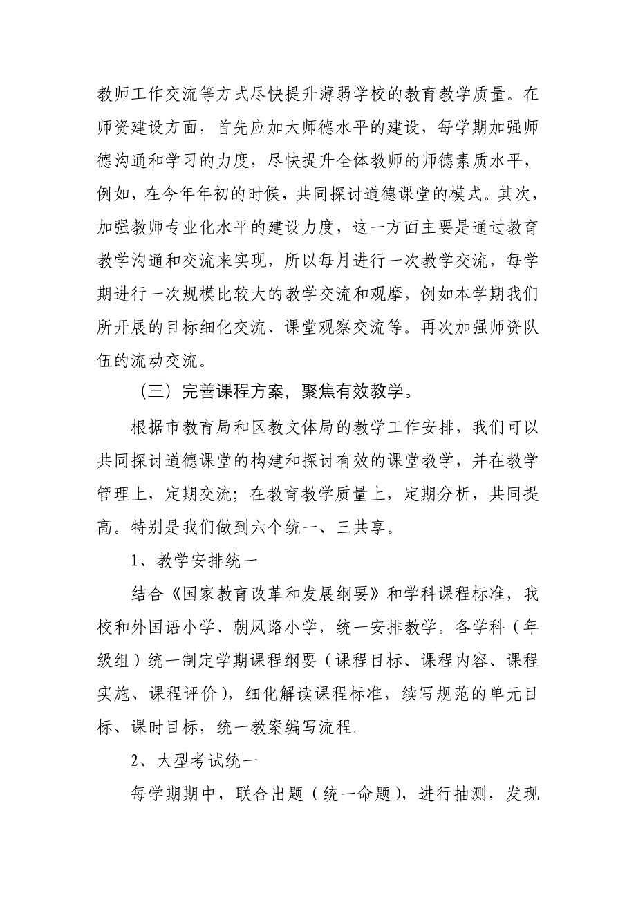 蒋冲小学教育资源倍增工程工作方案_第3页