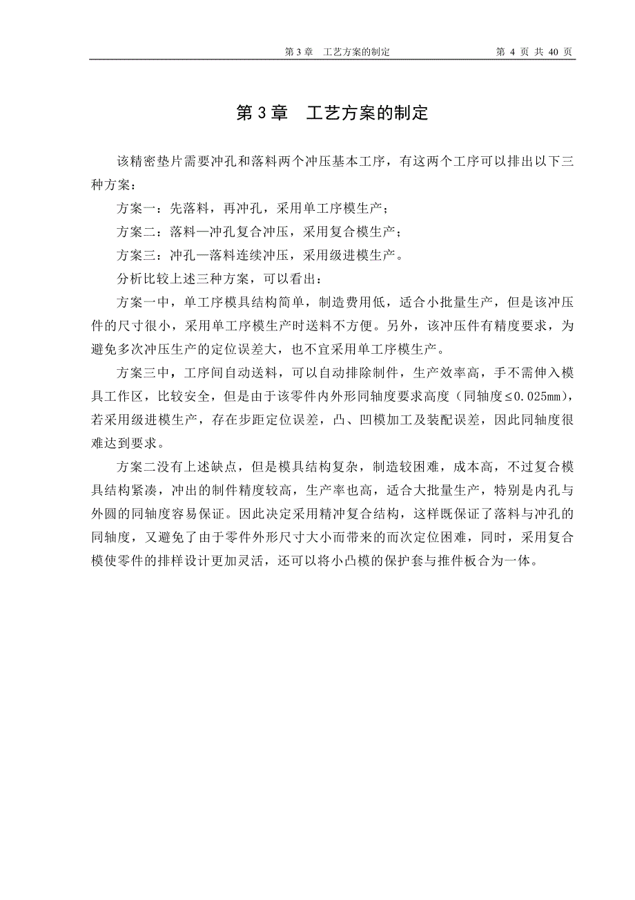 毕业设计-材料成型及控制工程_第4页