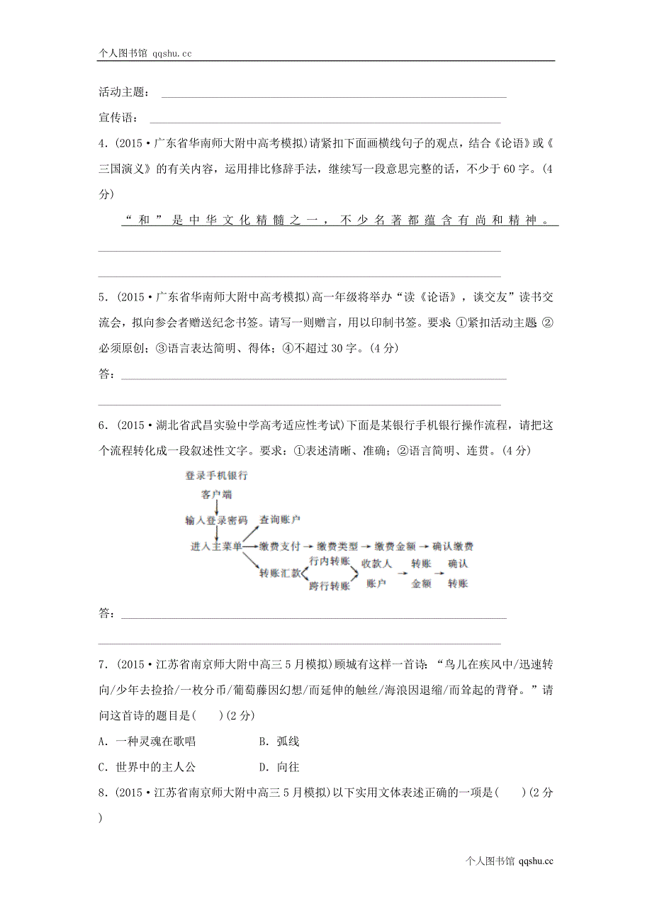 浙江2016年高考语文考点集训(8)语言文字运用创新题(含答案)_第2页