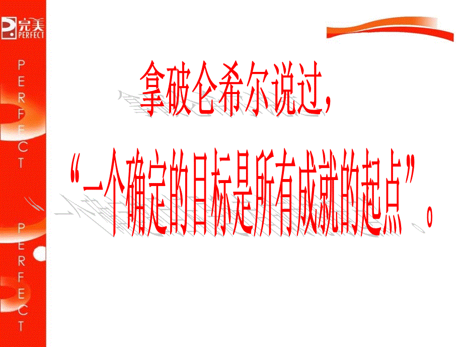 目标计划行动_第4页