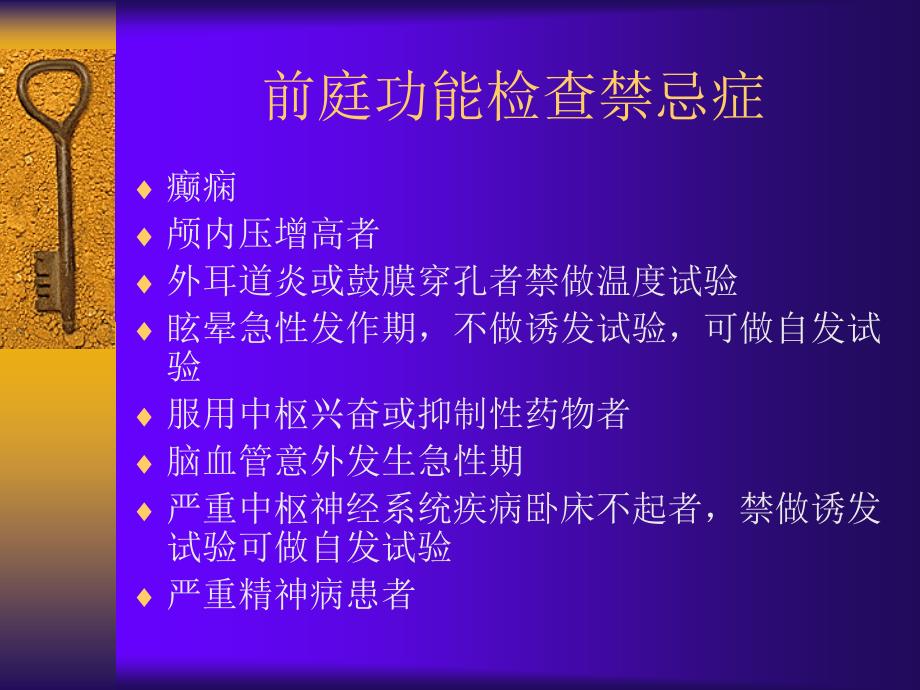 眼震电图检查技术 课件_第4页