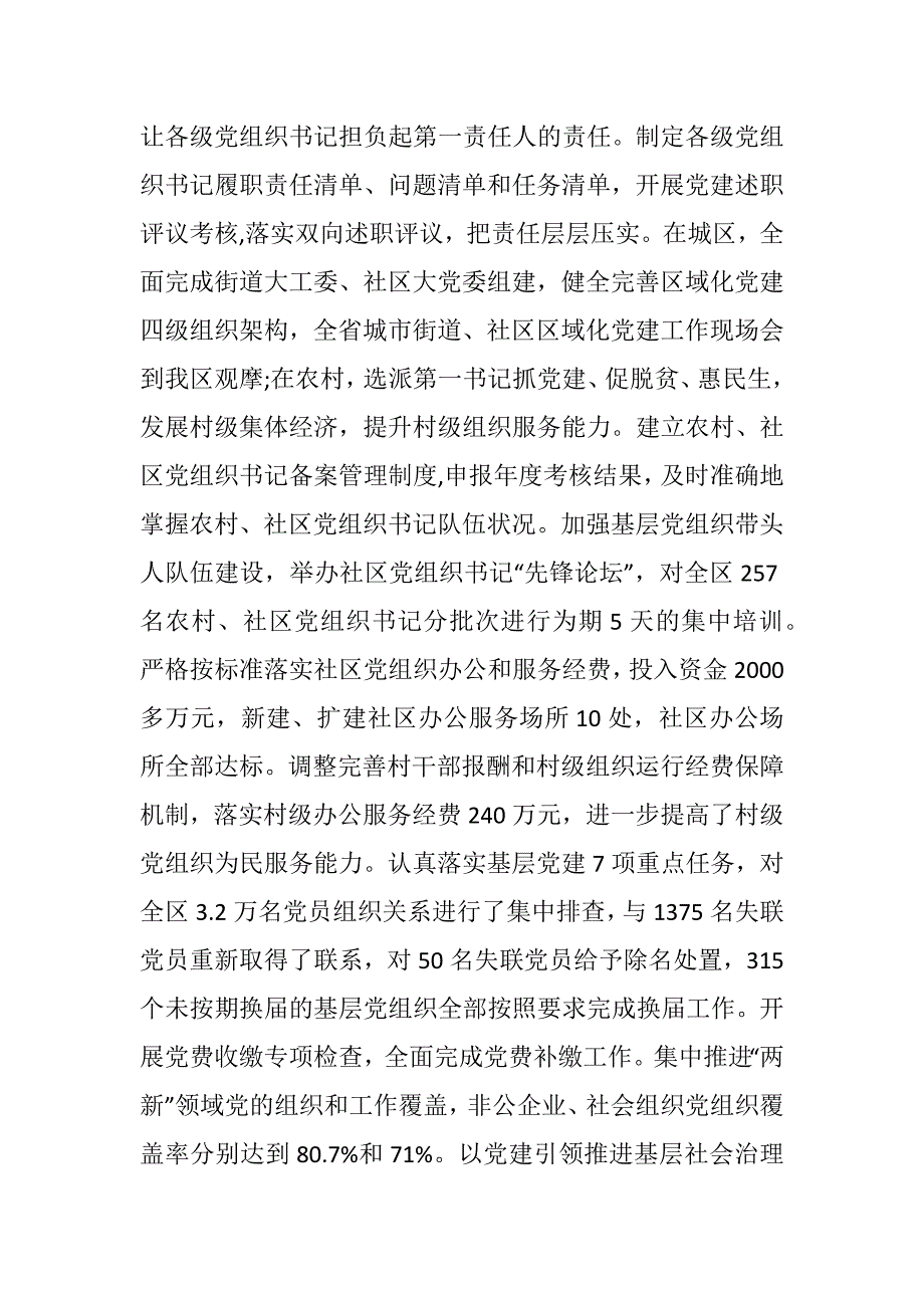 2018年XX基层党支部书记落实全面从严治党责任个人述职报告_第2页