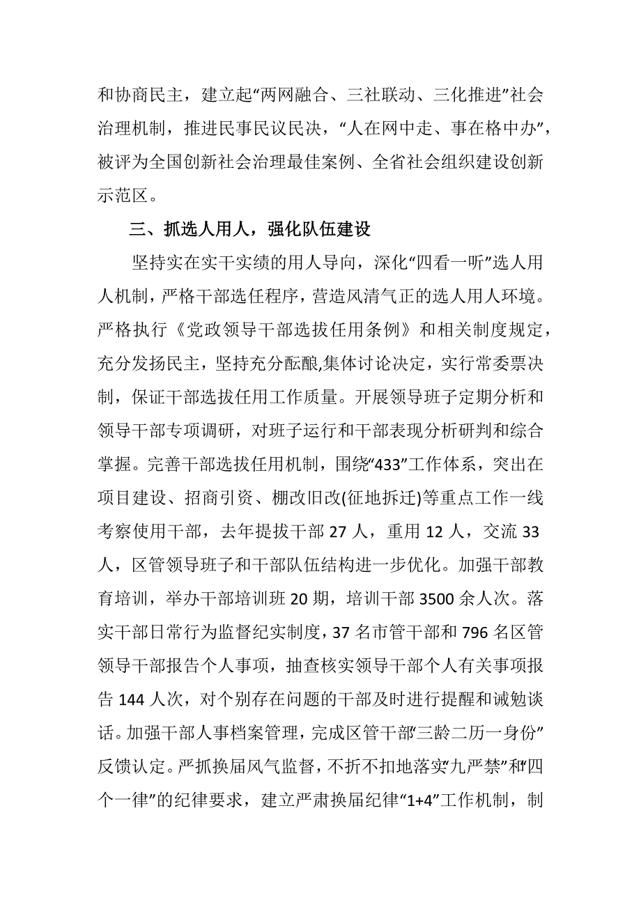 2018年XX基层党支部书记落实全面从严治党责任个人述职报告_第3页