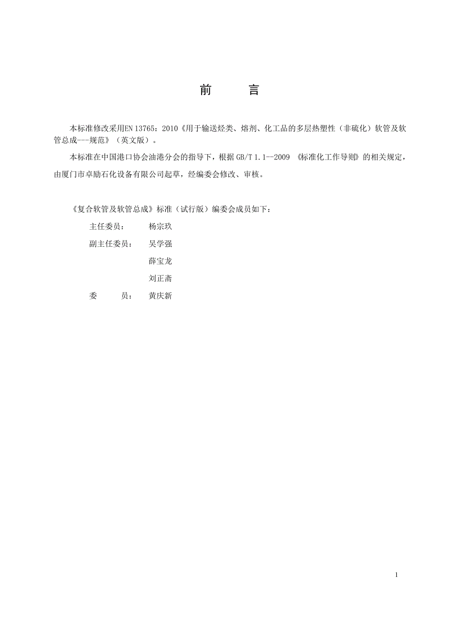 复合软管及软管总成标准试行版_第2页