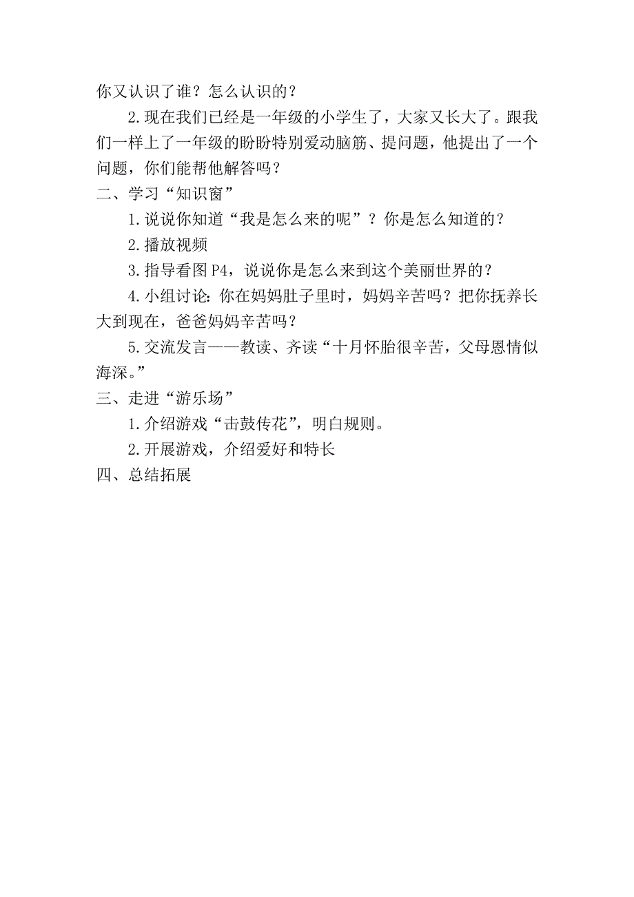 苏教版一年级道德与法制上册一、二单元教案_第3页