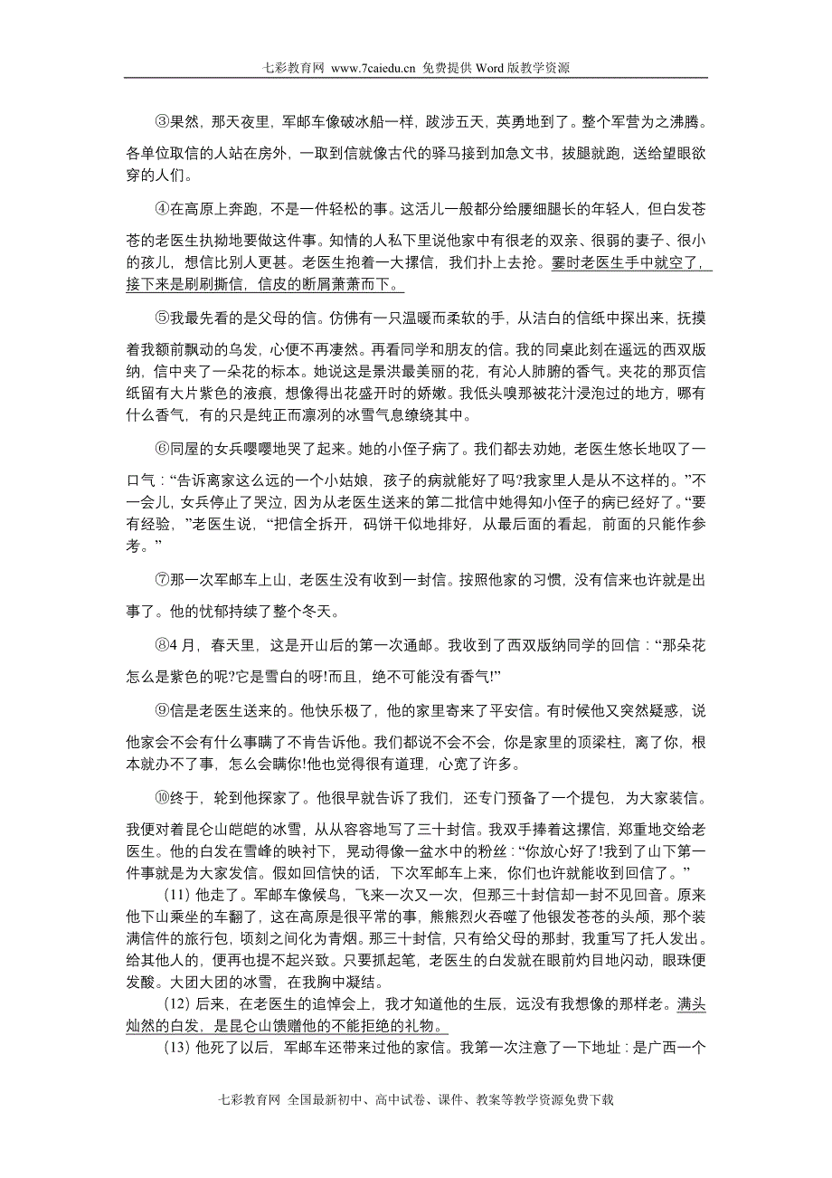 (考试必备)上海市普通高等学校2011年高三春季招生考试语文_第3页