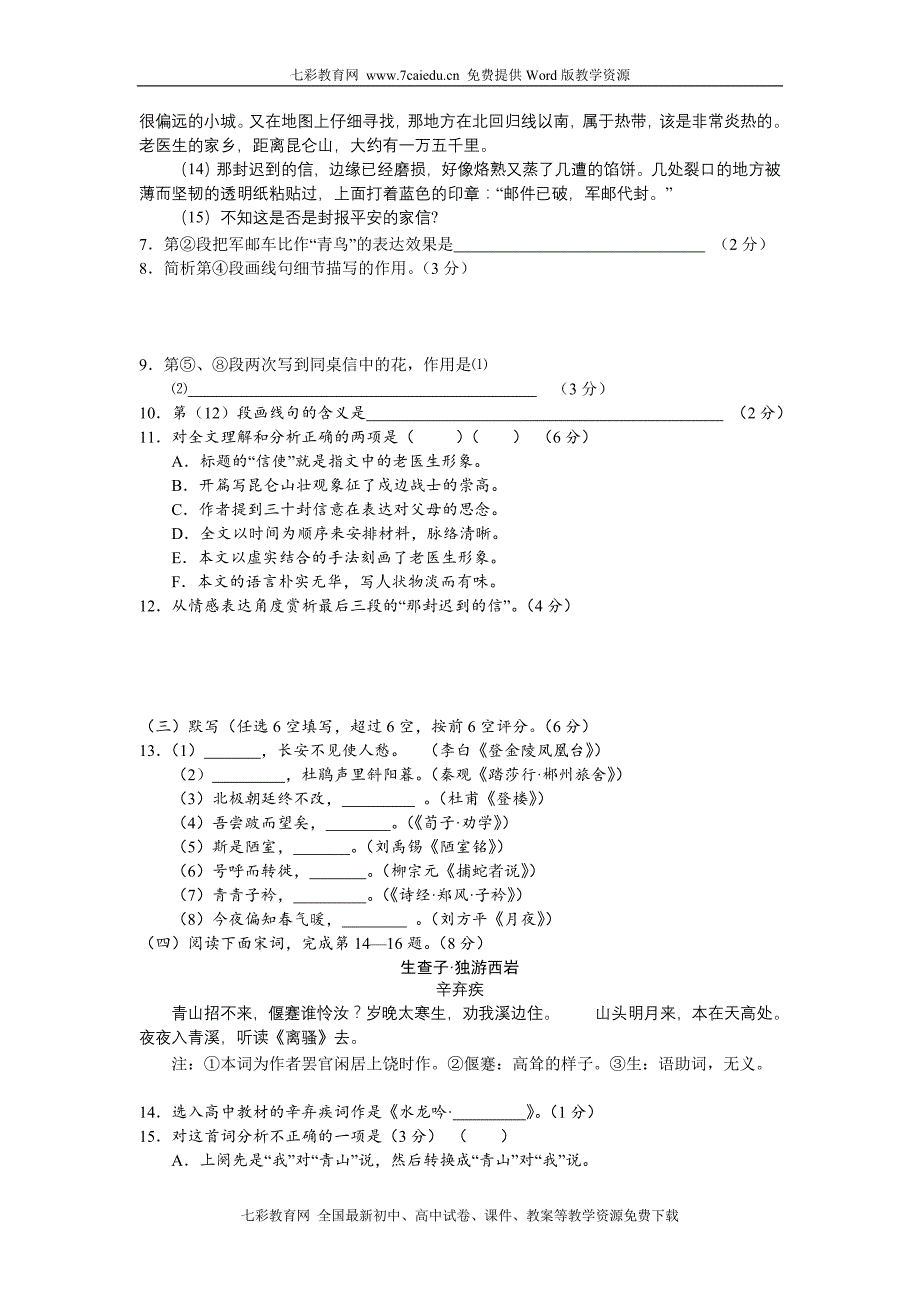 (考试必备)上海市普通高等学校2011年高三春季招生考试语文_第4页