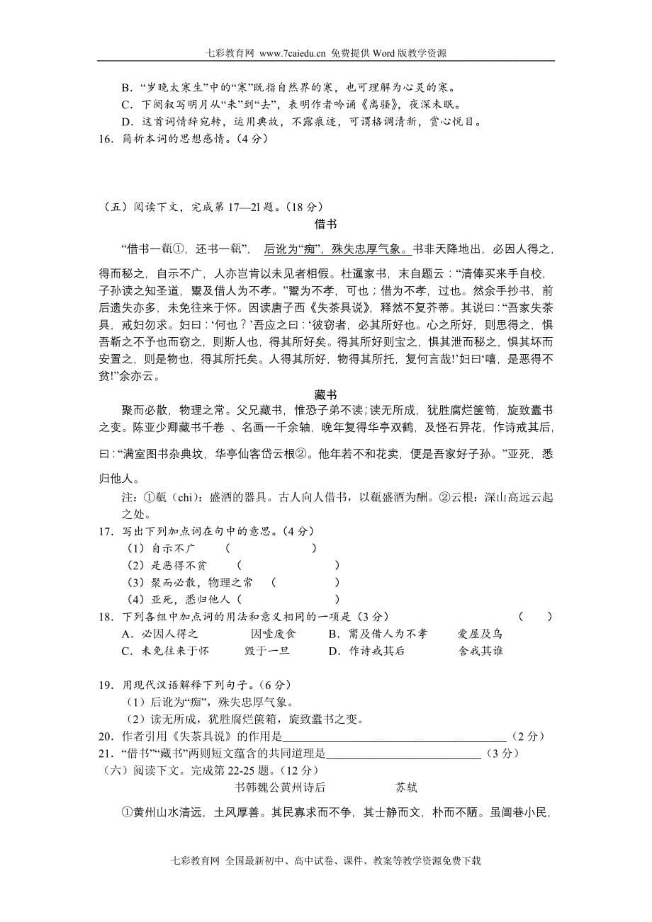 (考试必备)上海市普通高等学校2011年高三春季招生考试语文_第5页
