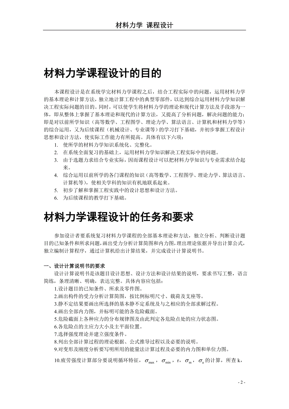 吉林大学材料力学课程设计-传动轴计12_第3页