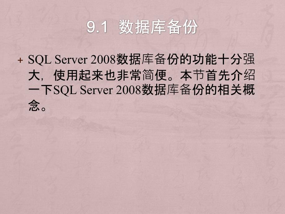 零点起飞学SQLSever之SQLServer28灾难恢复_第2页