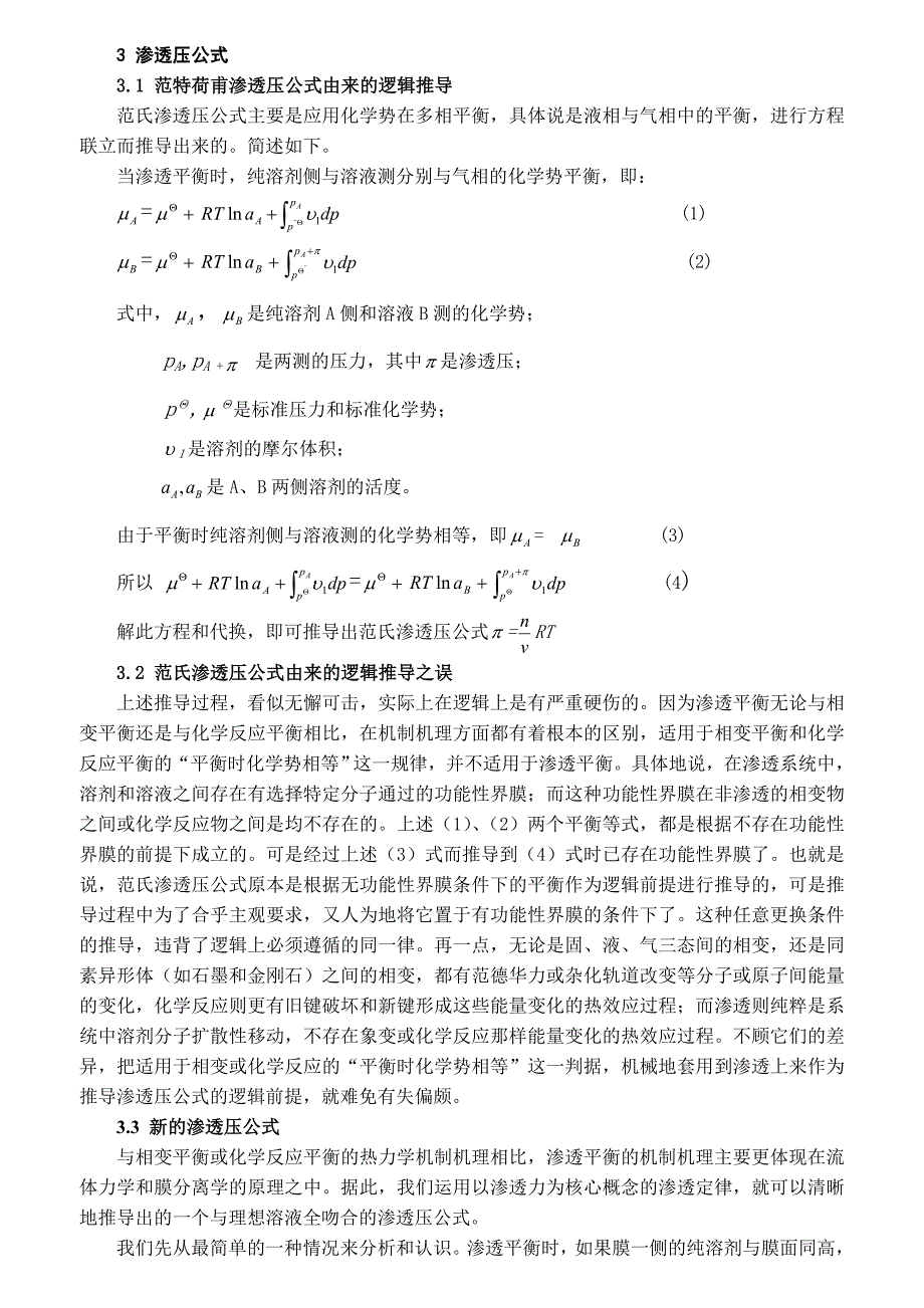 曾获诺贝尔化学奖的范特霍夫定律公式是否可以扬弃_第4页