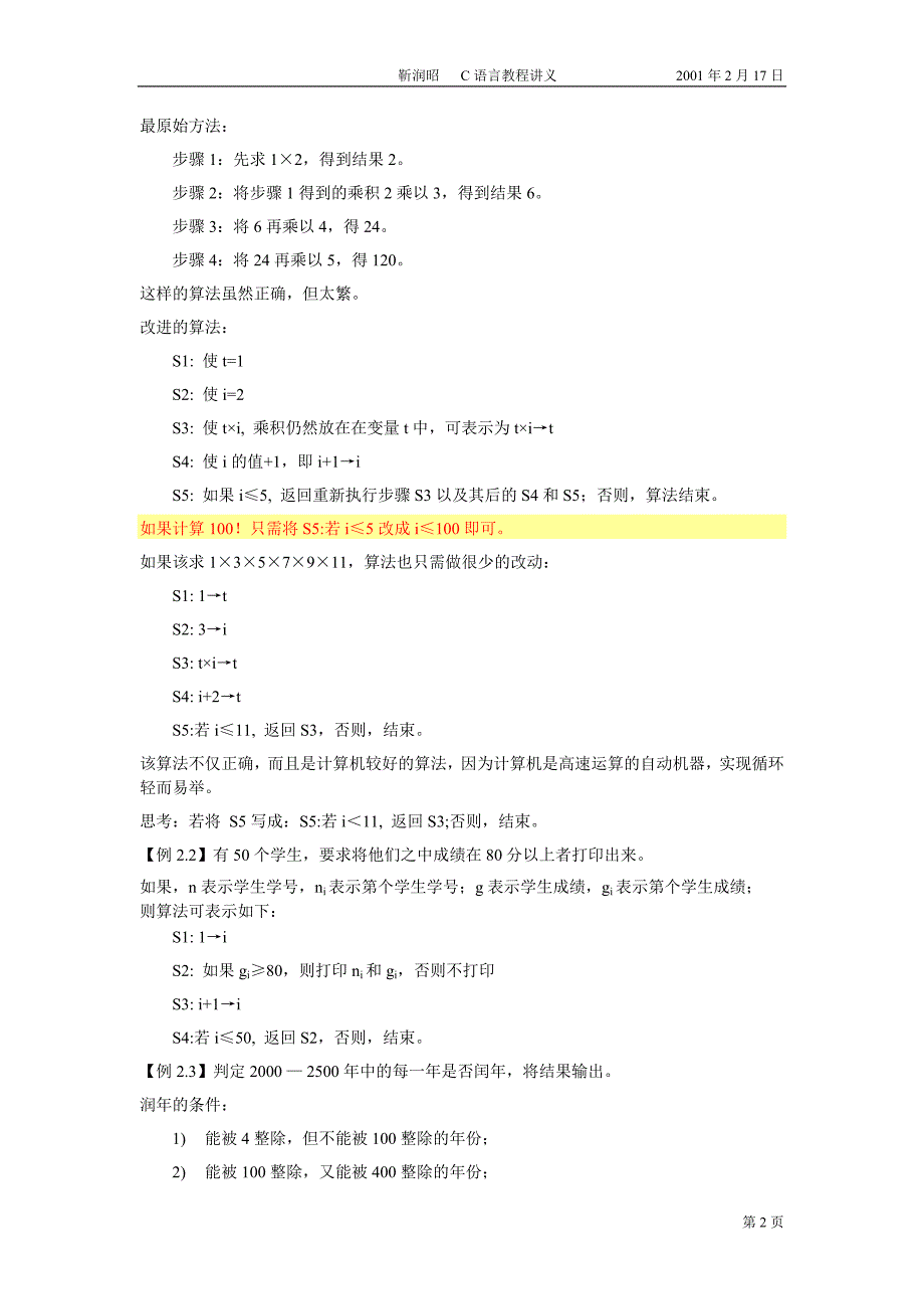 C语言经典教程_谭浩强C语言_电子版 (2)_第2页