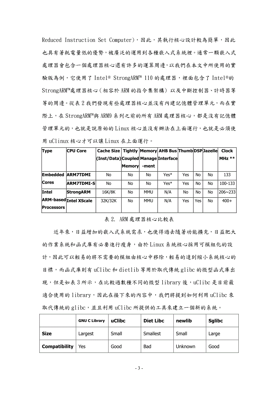 移植 linux 到 arm 嵌入式处理器_第3页