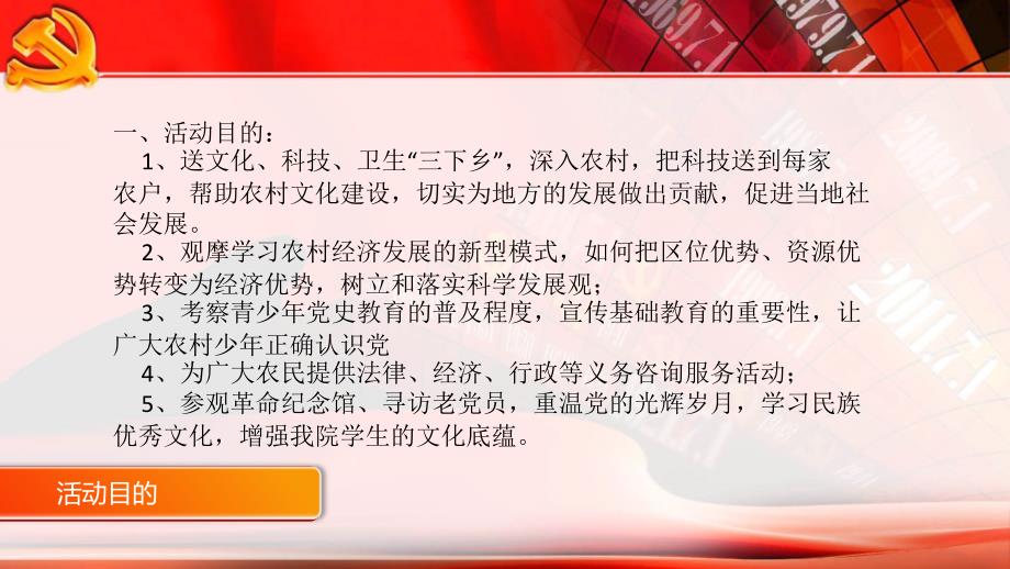 淳安千岛湖“三下乡”支教暑期社会实践_第4页