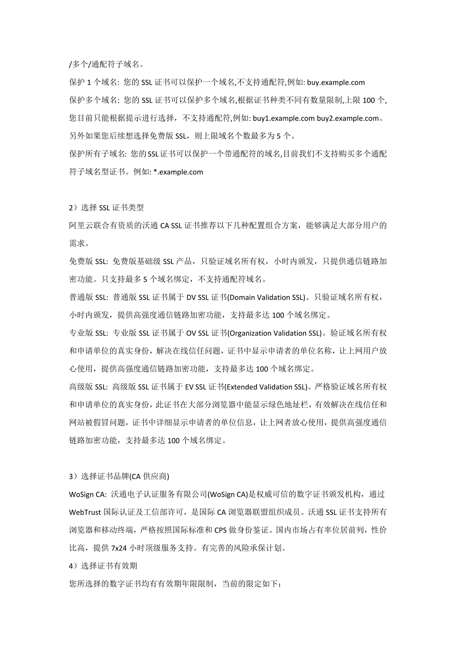 阿里云实现一键部署https证书_第2页