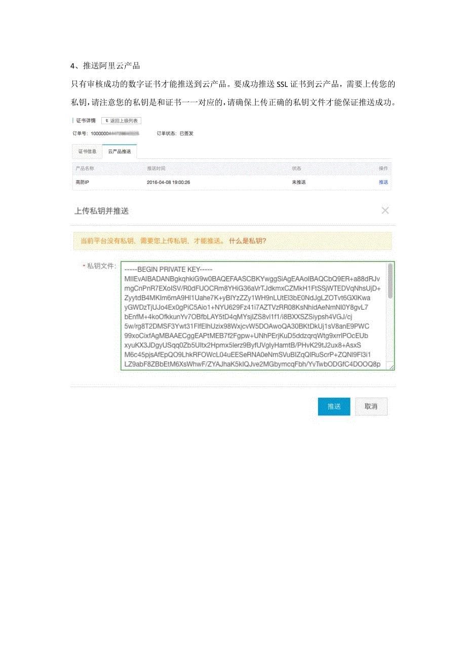 阿里云实现一键部署https证书_第5页