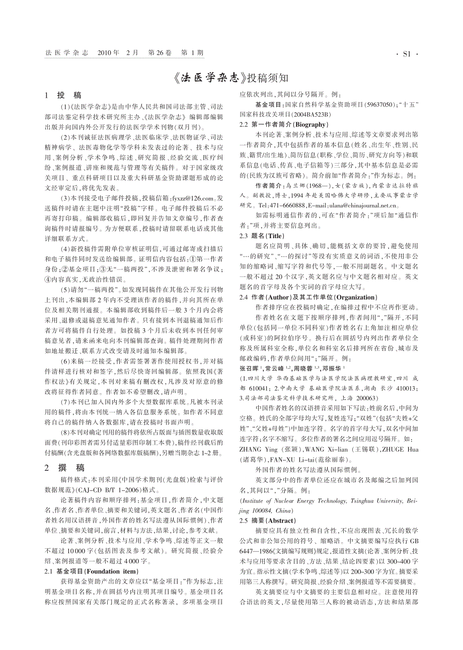 法医学杂志最新 投稿须知_第1页