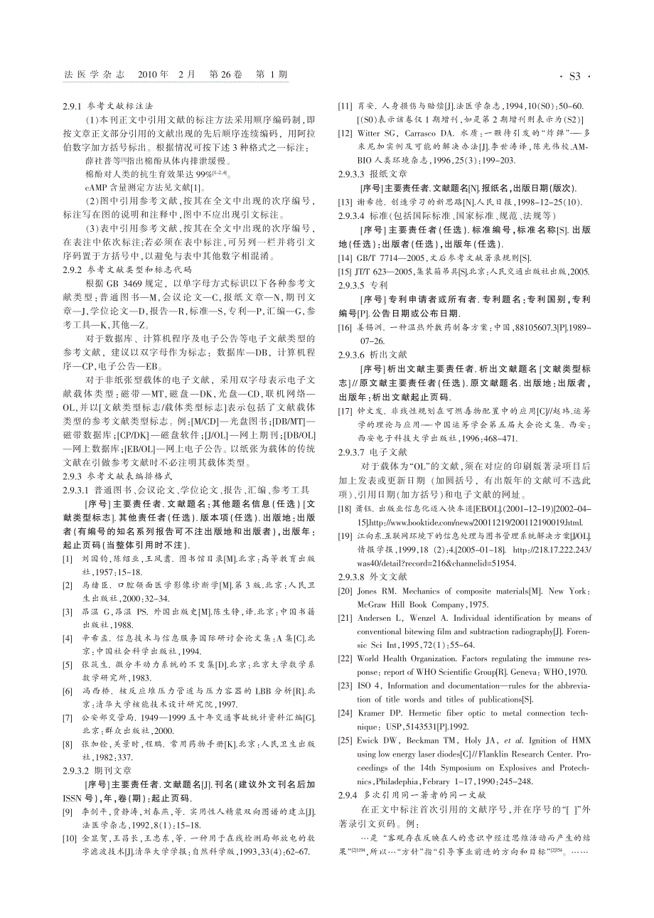 法医学杂志最新 投稿须知_第3页